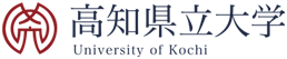 高知県立大学