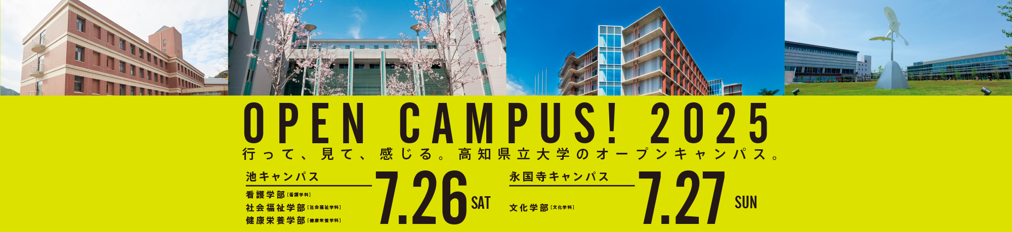 OPEN CAMPUS！ 2025