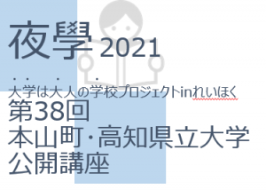 夜学2021ロゴ