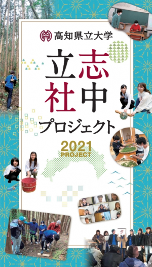 立志社中2021リーフレット表紙