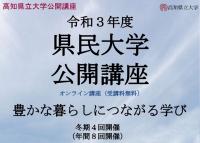 公開講座ポスター上部