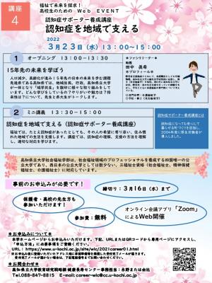 講座４チラシ