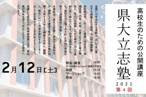 第４回県大立志塾2021　チラシ