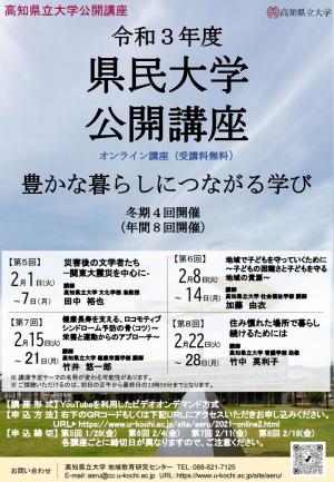 県民大学公開講座（冬期開催）ポスター