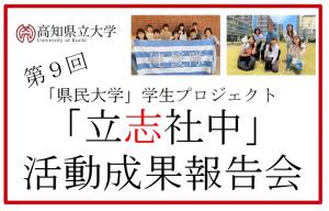 活動成果報告会チラシ