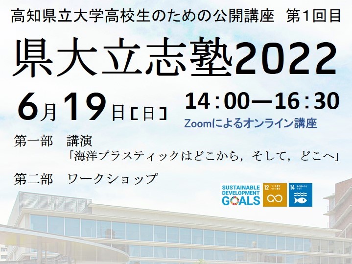 県立大学立志塾2022第1回のお知らせ