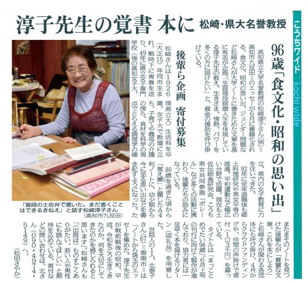 高知新聞記事 「覚書 本へ」