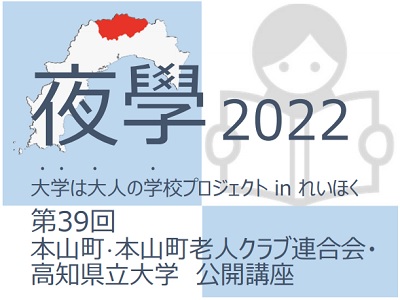 夜學2022ロゴ