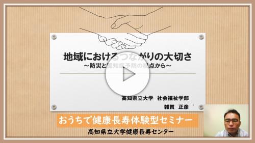 雑賀先生の動画