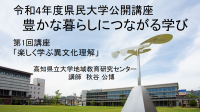 第１回講座タイトル