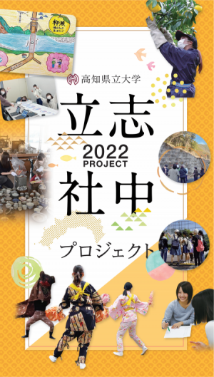 立志社中2022表紙