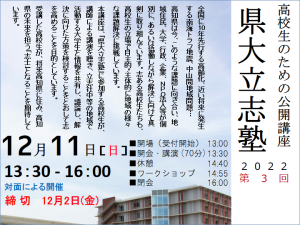 県立大学立志塾2022第3回のお知らせ