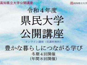 県民大学公開講座