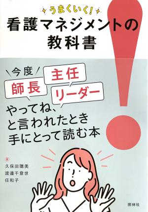 看護マネジメントの教科書