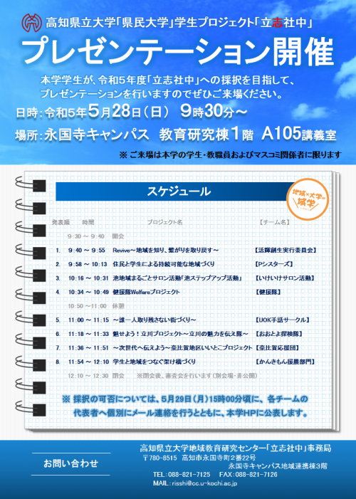 審査会フライヤー