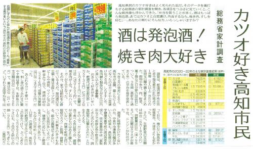 高知新聞記事