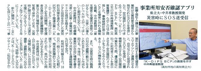 高知新聞記事