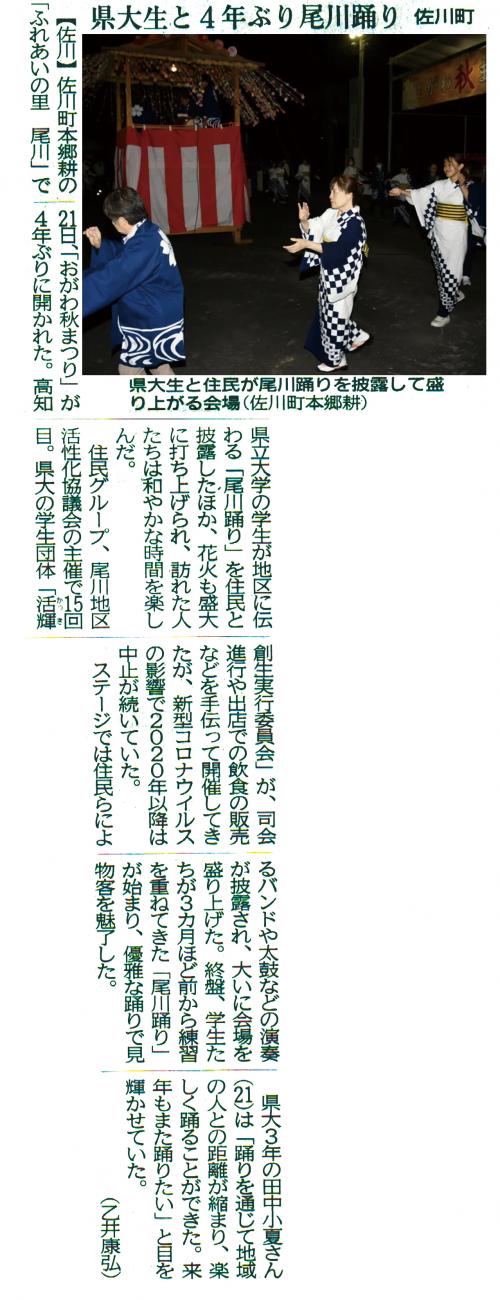 高知新聞記事