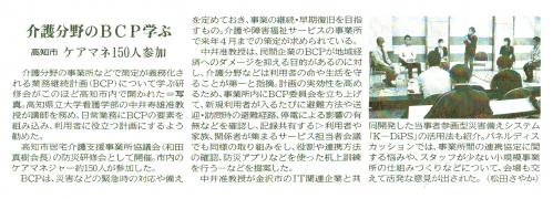 高知新聞記事