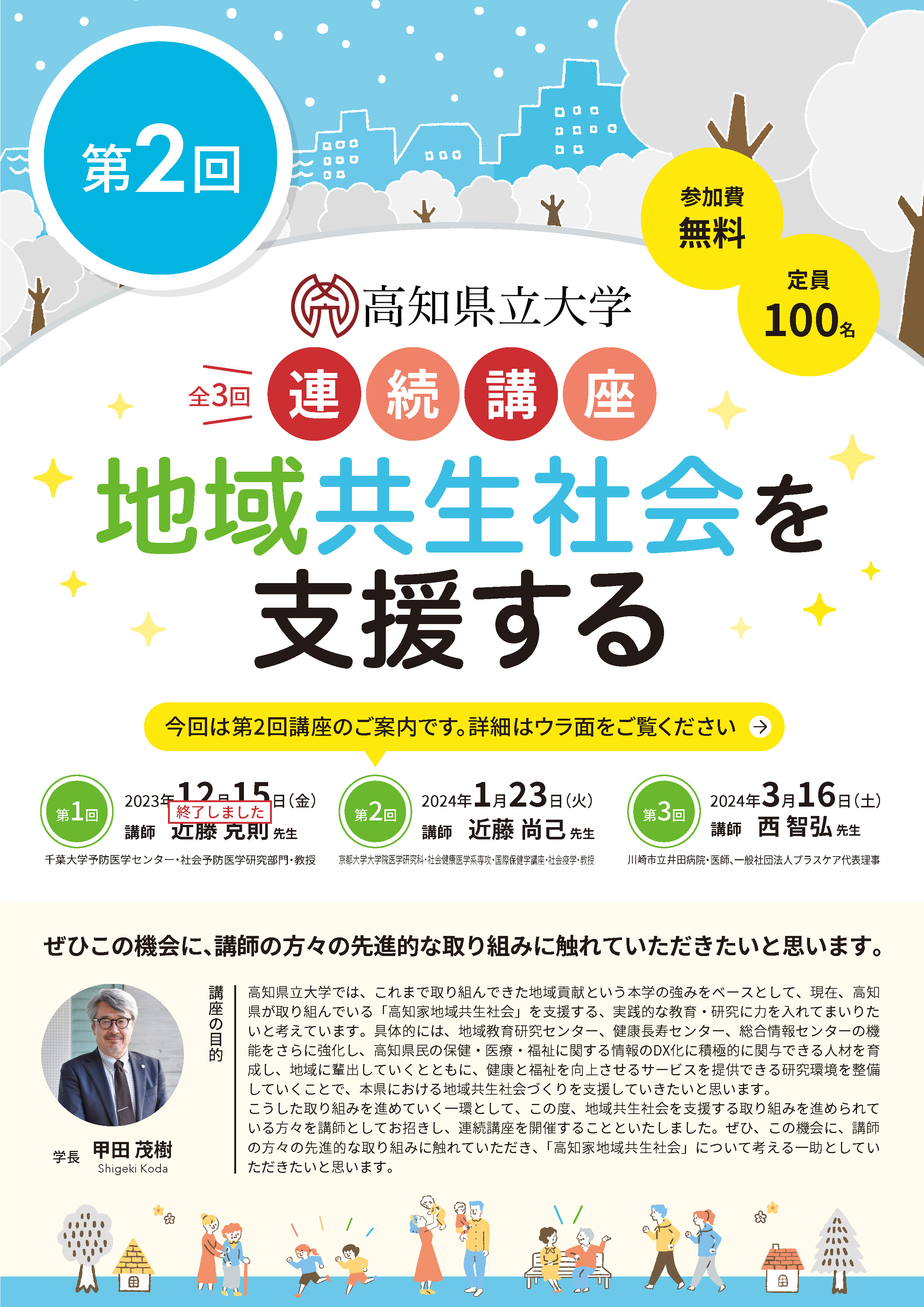 連続講座「地域共生社会を支援する」第２回チラシ（表）