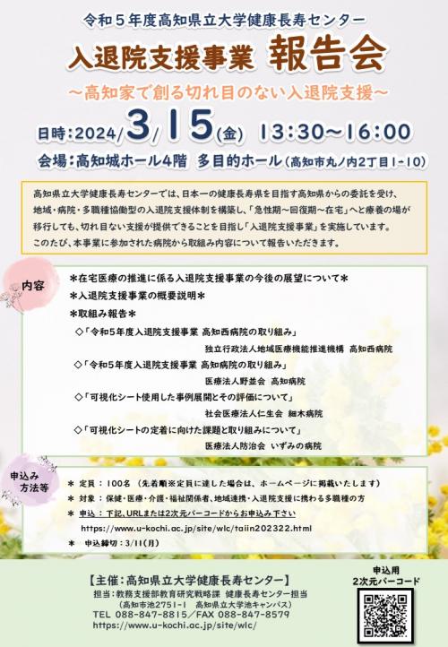 報告会