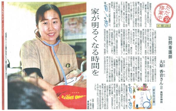 高知新聞20240129