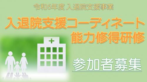 コーディネート能力修得研修