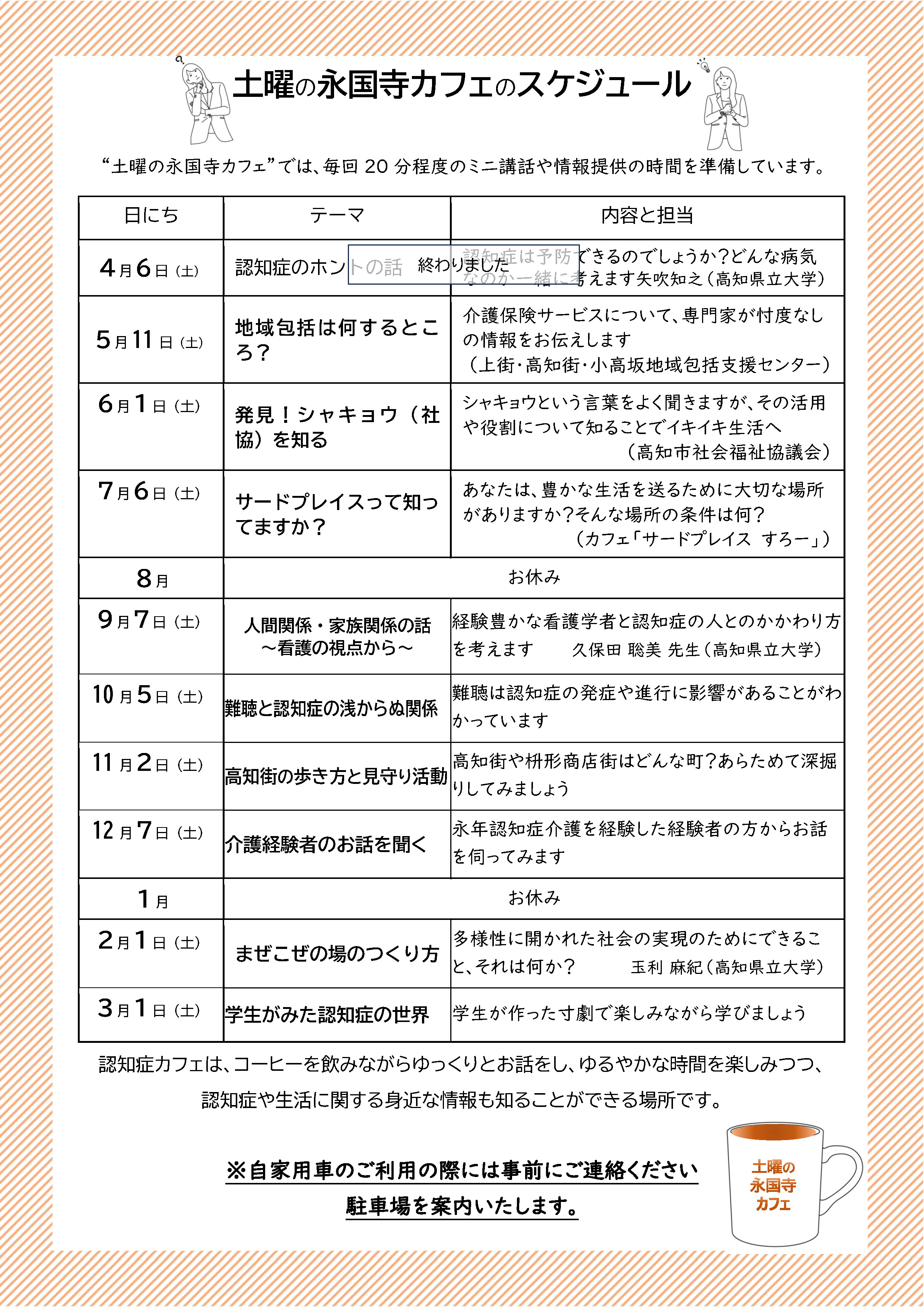 土曜日の永国寺カフェチラシ（裏）