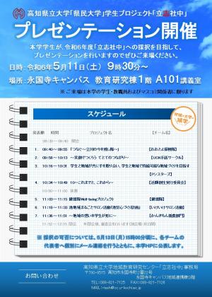 プレゼンテーションチラシ