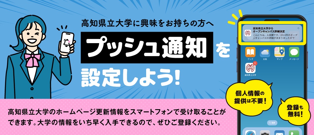 プッシュ通知リンク