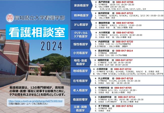 令和6年度看護相談室年間予定