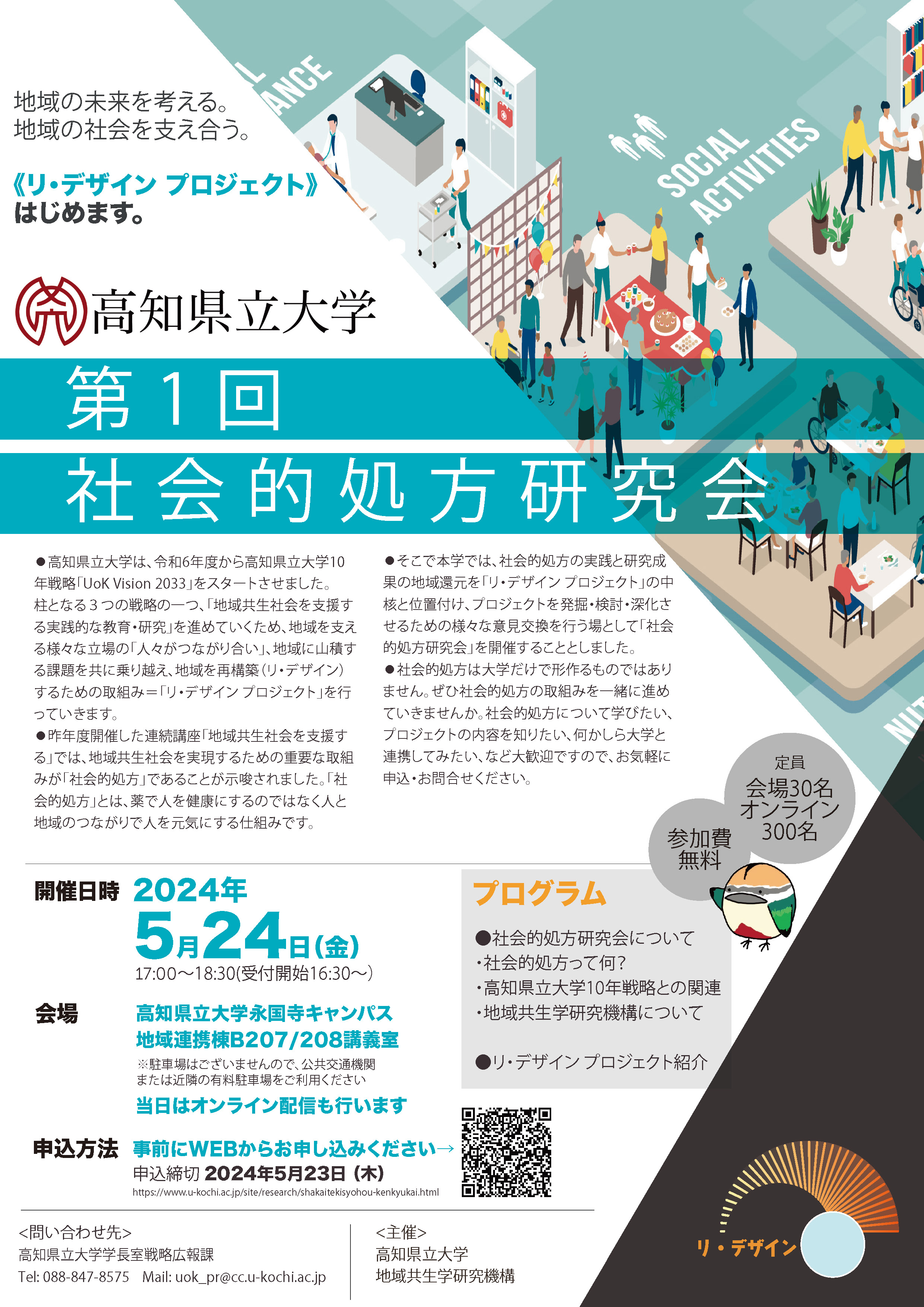 第１回社会的処方研究会チラシ