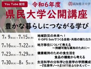 公開講座ご案内