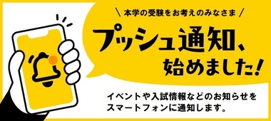 プッシュ通知リンク