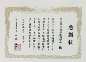 感謝状