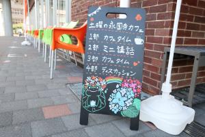 土曜の永国寺カフェの看板