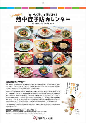 熱中症予防カレンダー