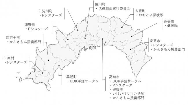 活動地域