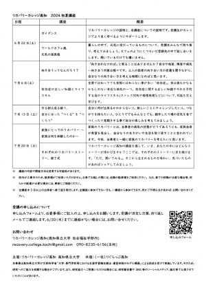 リカバリーカレッジフライヤー裏