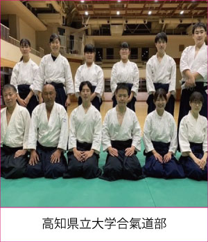 高知県立大学合氣道部サムネイル画像