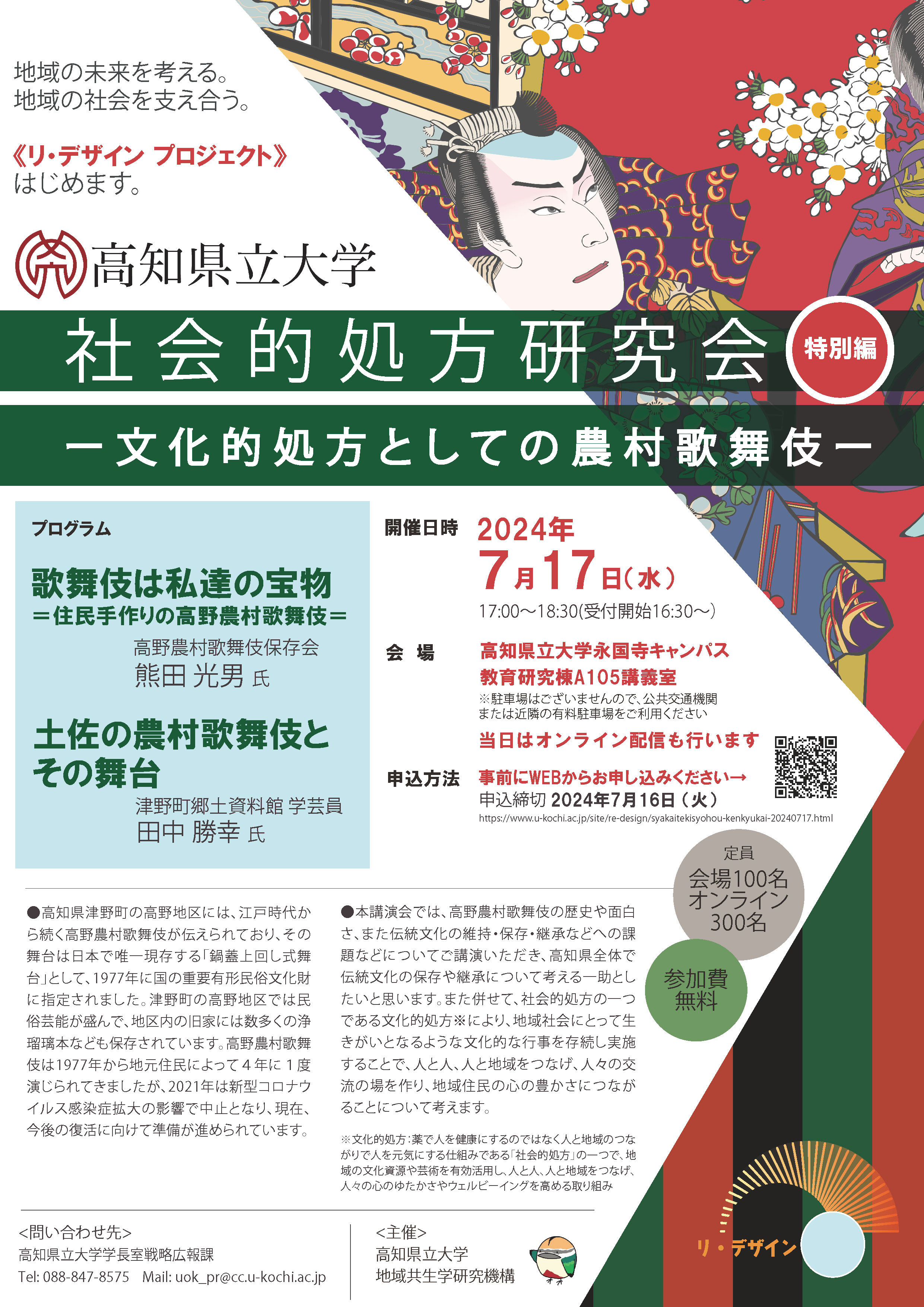 社会的処方研究会「特別編」チラシ
