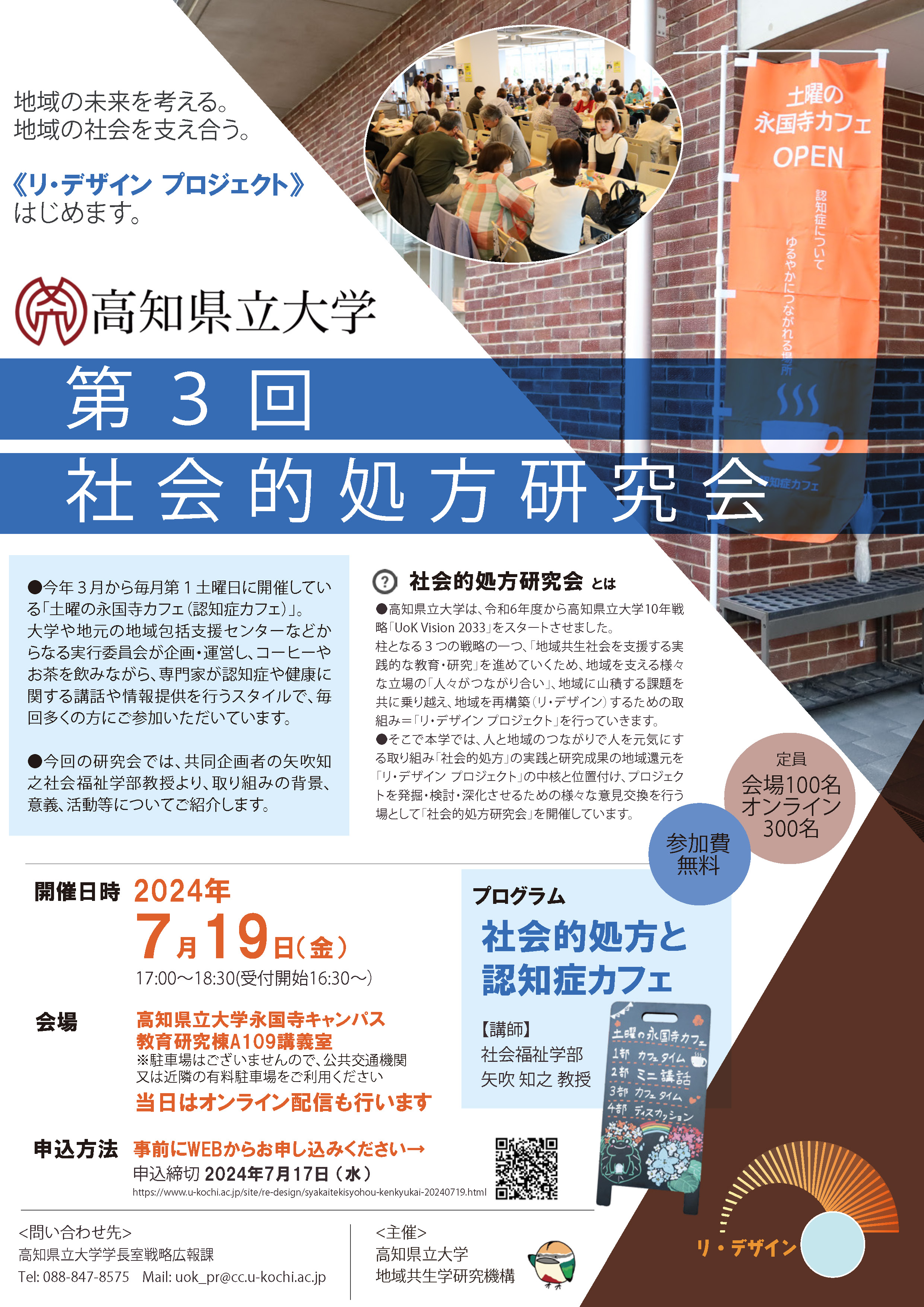 第３回社会的処方研究会チラシ