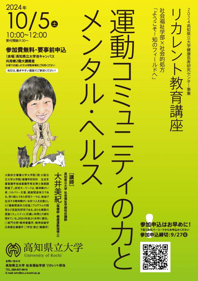 2024リカレント教育講座チラシ1