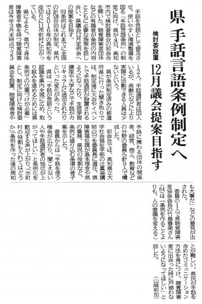 高知新聞掲載記事