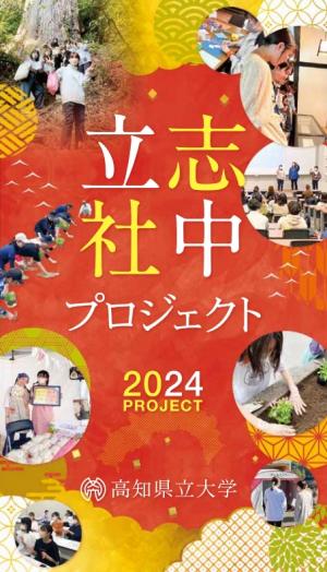 リーフレット2024