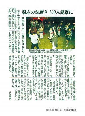 瑞応の盆踊り