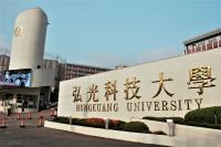 弘光科技大學