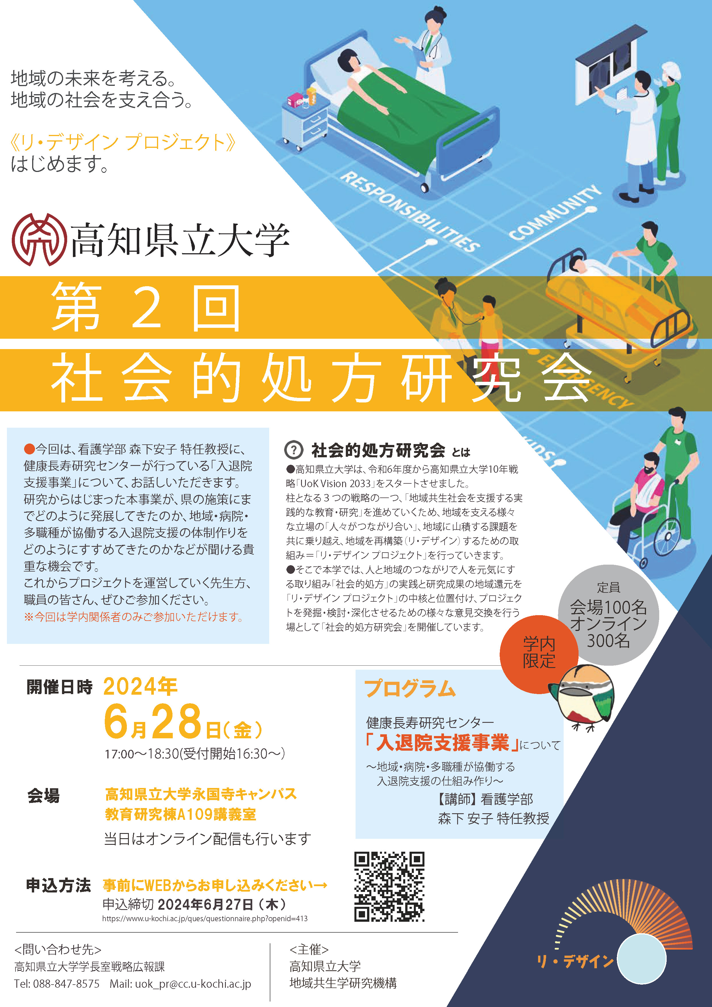 第２回社会的処方研究会チラシ