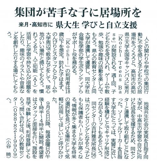 TKB高知新聞