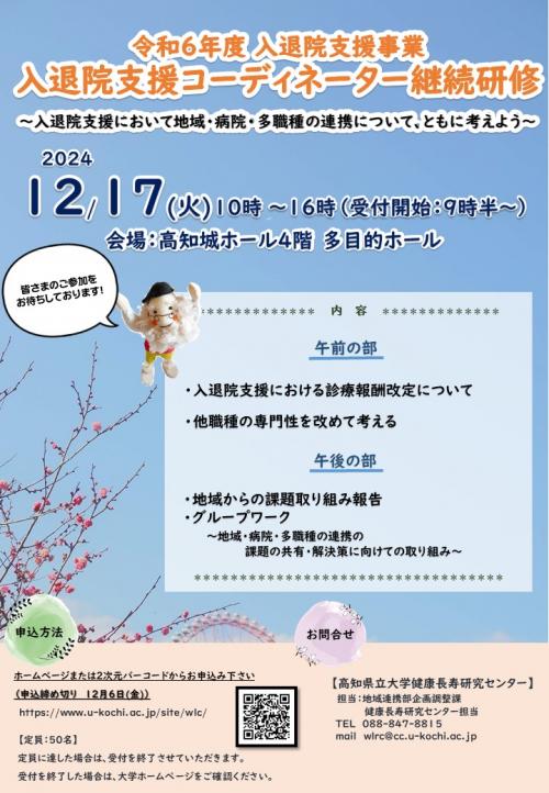 高知市会場